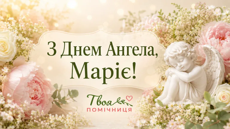 День ангела Марії 22 липня — красиві привітання та картинки